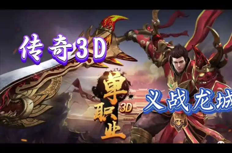 《义战龙城》日常任务攻略:轻松获取丰厚奖励!(图2) 《义战龙城》日常任务攻略:轻松获取丰厚奖励!(图2)