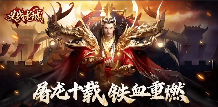 《义战龙城》手游:热血攻沙,开启传奇霸业!(图2) 《义战龙城》手游:热血攻沙,开启传奇霸业!(图2)