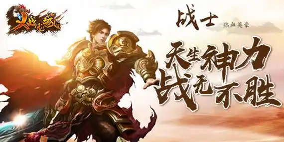 热血战斗一触即发,《义战龙城手游》邀你共战沙场!(图3) 热血战斗一触即发,《义战龙城手游》邀你共战沙场!(图3)