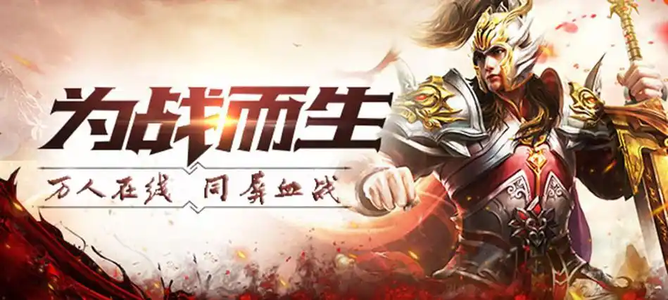 《义战龙城手游:热血沙城,再燃战火》(图4) 《义战龙城手游:热血沙城,再燃战火》(图4)