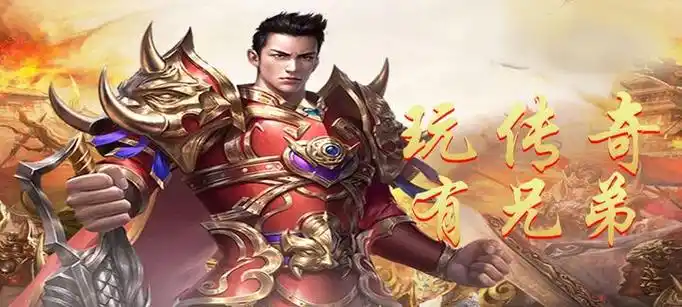 《义战龙城手游上线，开启传奇冒险之旅》