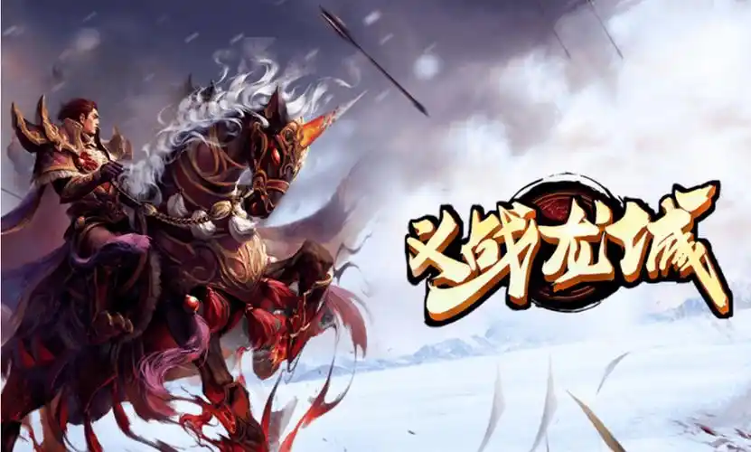 新手必看！义战龙城手游最全入门指南(图3)